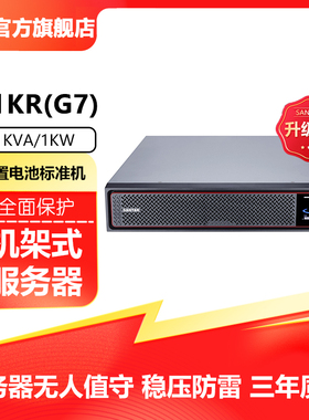 山特C1-3KR(G7)机架式在线式UPS不间断电源服务器断电保护稳压