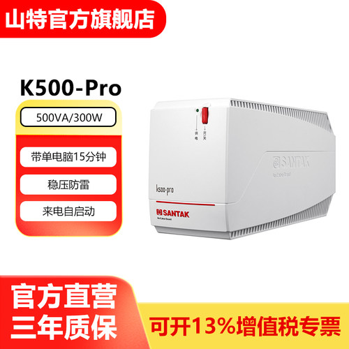 山特ups不间断电源办公稳压静音