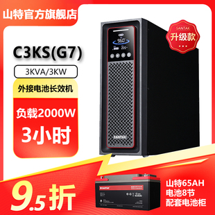 3000W在线式 3000VA UPS不间断电源外接电池续航3小时 山特C3KS