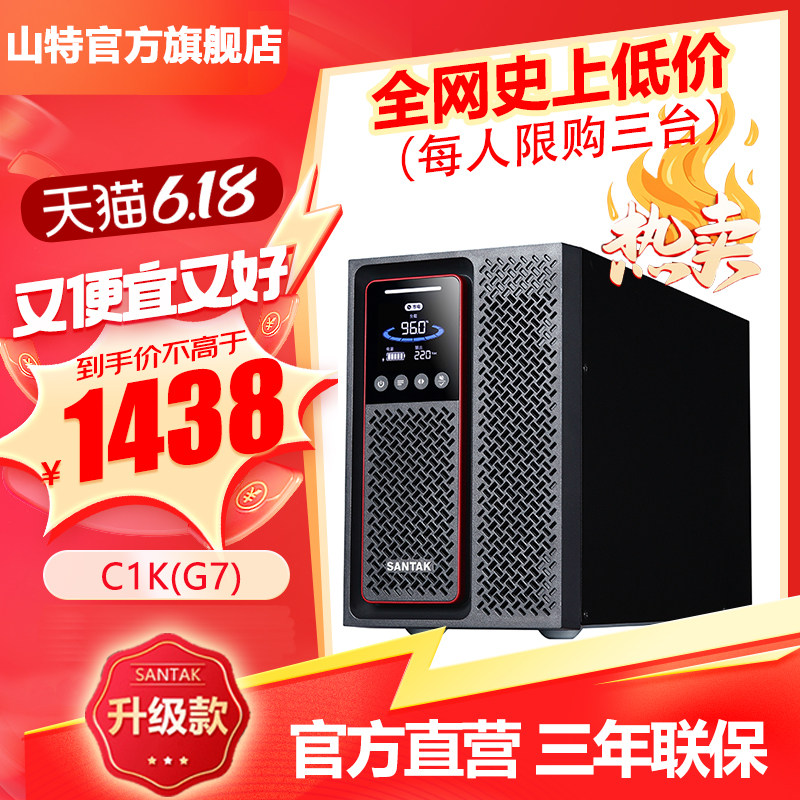 山特C1K（G7）在线式UPS不间断电源电脑服务器停电续航稳压