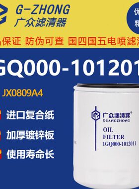 1GQ000-1012011机滤 JX0809A4 JX0811B8 收割机机油滤清器滤芯