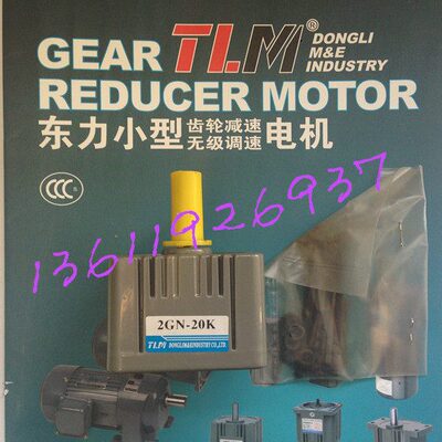 东力电机 马达减速箱 齿轮箱 减速马达 2GN-20K 2GN-30K 40K 50K
