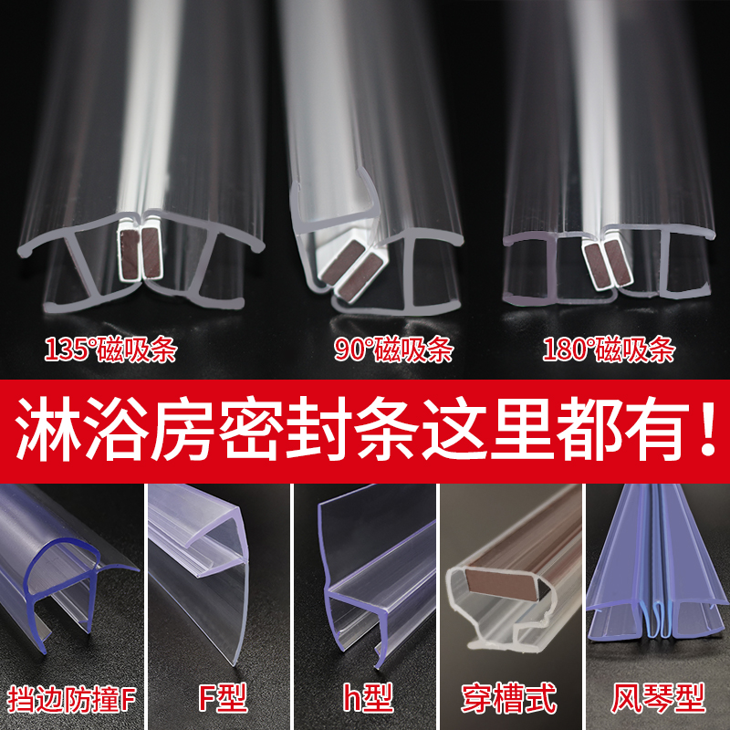 淋浴房挡水e条 加厚玻璃门密封条磁吸条挡水挡风防水浴室隔水条h