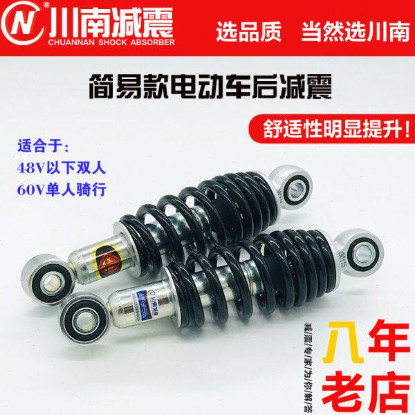 川南办事处带防伪码短孔距18cm简易款电动车/电动自行车后减震器