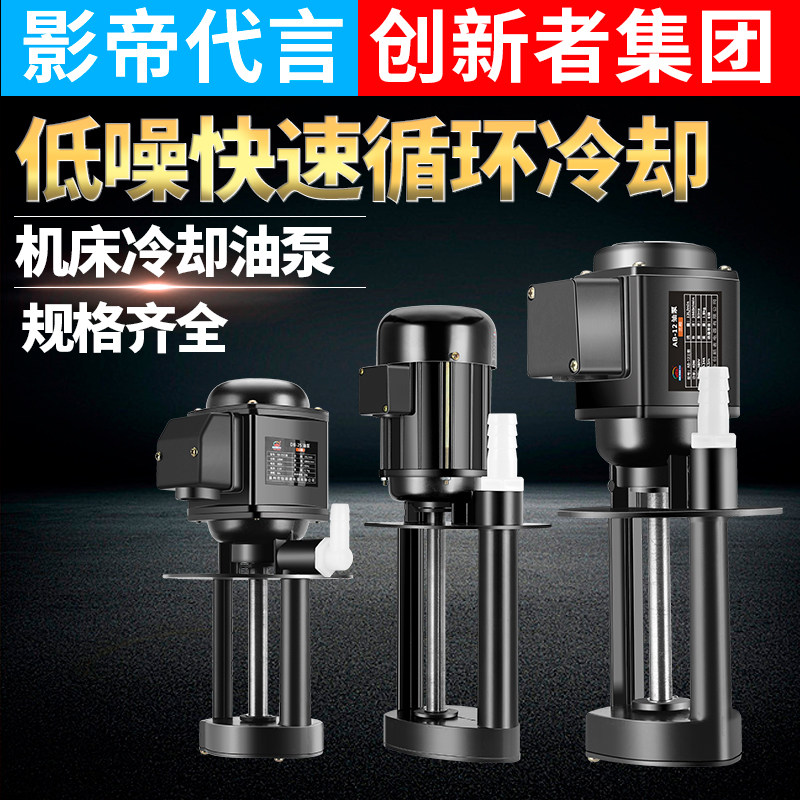 机床水泵380V三相电泵线切割数控磨床油泵H循环冷却泵ABDB单相220