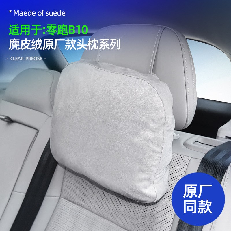适零跑B10/B01头枕专用品护颈C枕脖枕原车同款腰靠垫汽车内饰改装