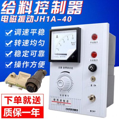 GZ-1 GZF1-1A电磁振动给料机控制器220V 10A5A JH1A-40给料控制器