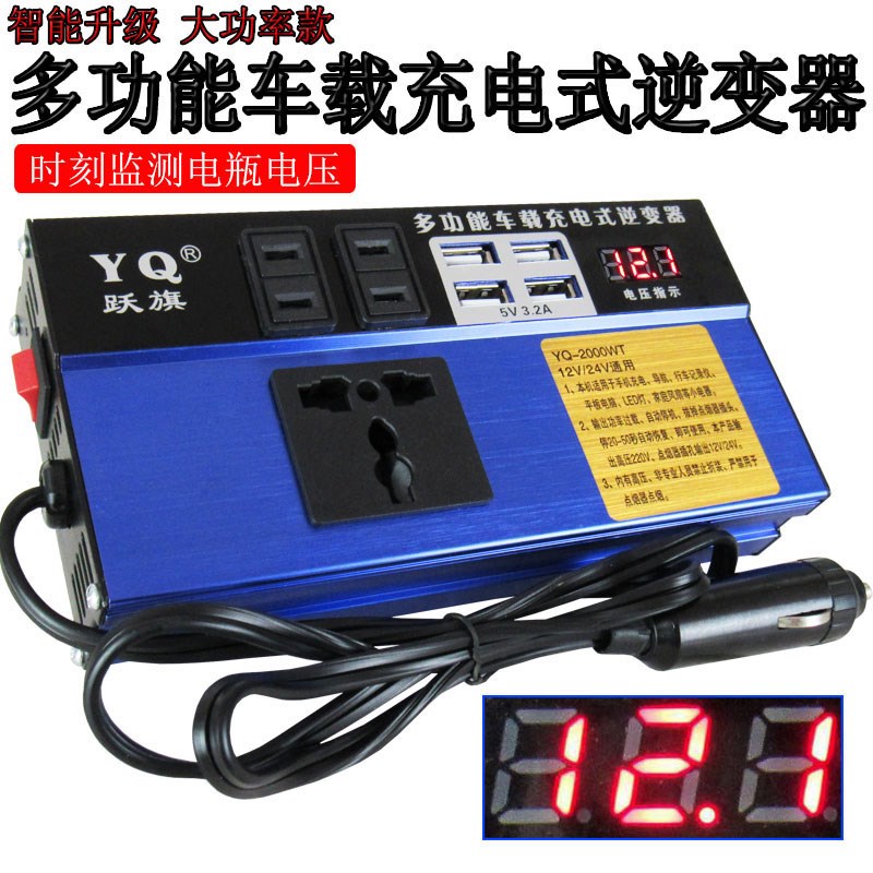 车载逆变器12V2l4V转220V电源转换器多功能汽车货车通用智能充电