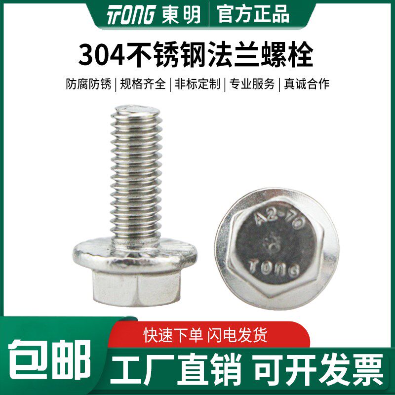 304不锈钢GB578m7外六角法兰螺栓带齿螺丝防松法兰螺钉M5M6M8-M12