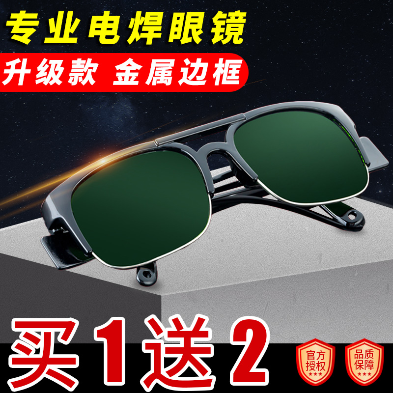 电焊眼镜打磨切割烧焊工专用防紫外线防强光防打眼U工业级玻璃眼