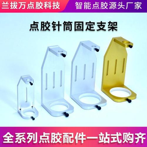 点胶机针筒支架10/30/55/100/200/300CC针筒固定支架硅胶套筒架子
