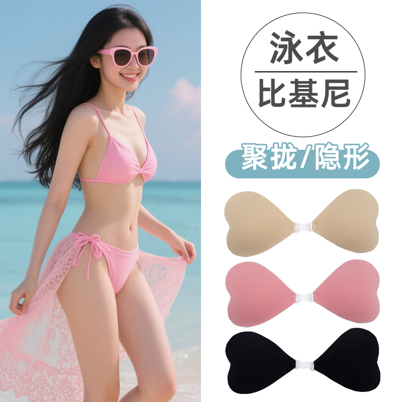 比基尼专用爱心隐形聚拢胸贴