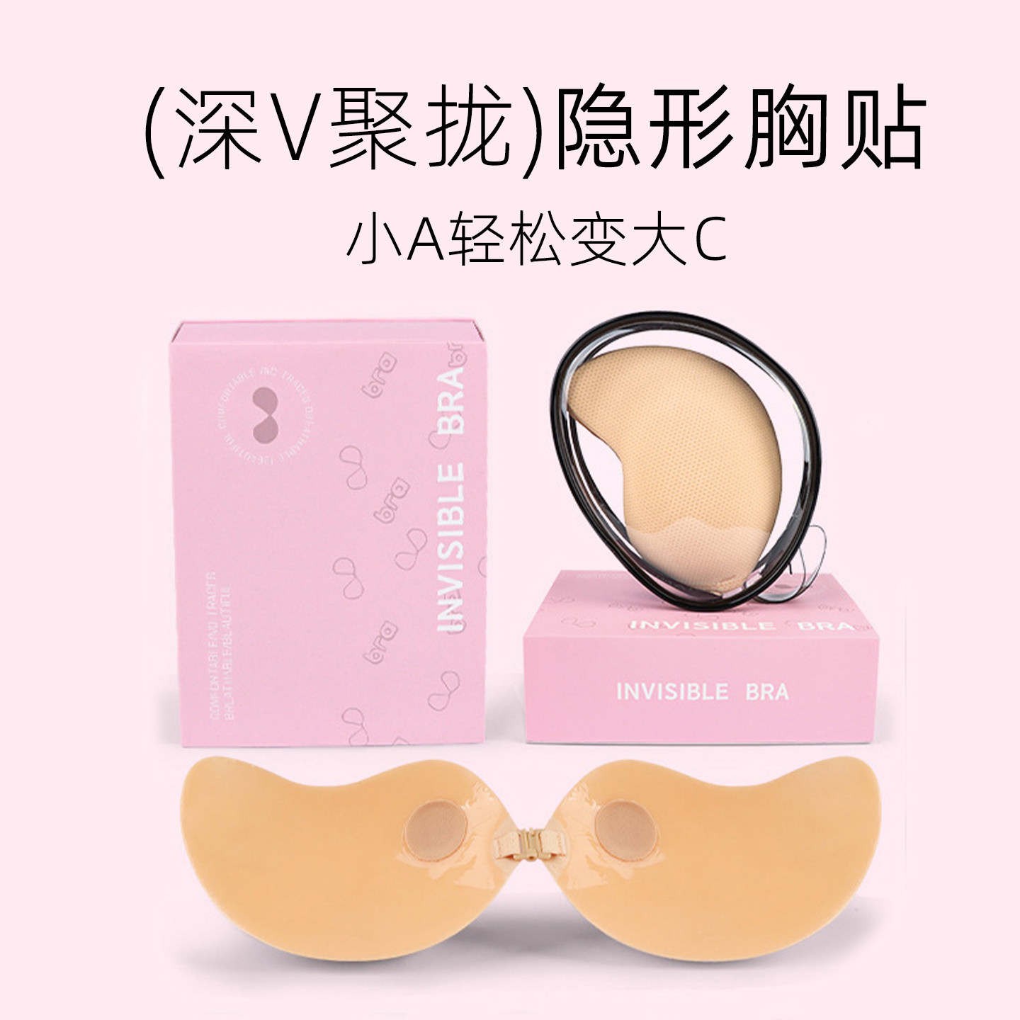 胸贴女聚拢上托隐形小胸显大无痕