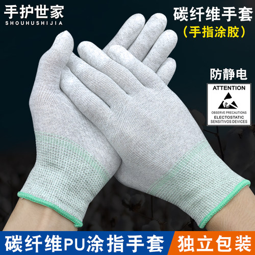 防静电碳纤维PU涂指涂掌尼龙手套