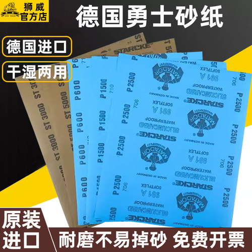 德国进口勇士砂纸正品假一罚十