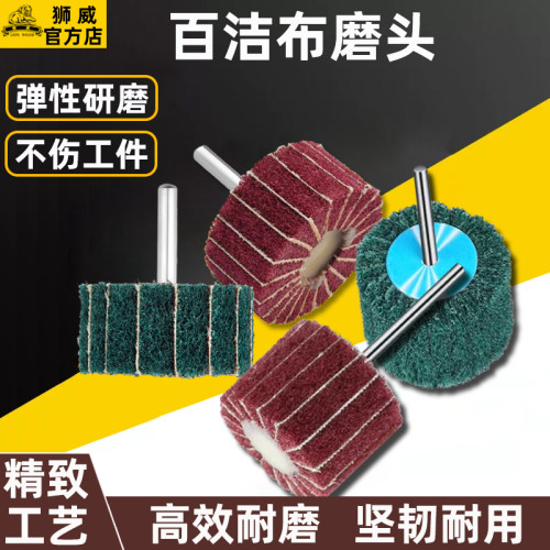 百洁布磨头带柄飞翼轮金属除锈电磨打磨抛光不锈钢拉丝轮神器