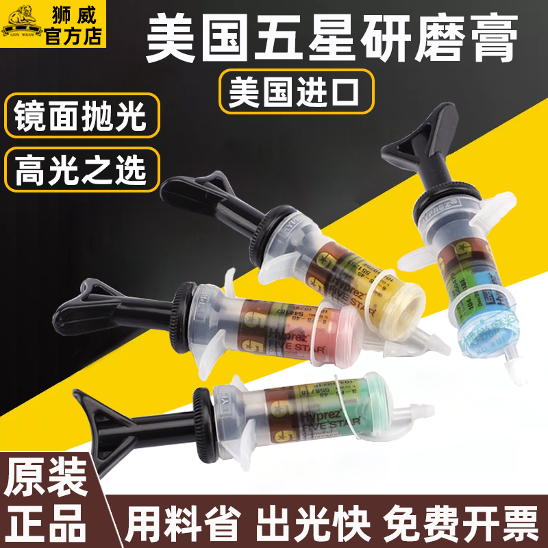 五星钻石研磨膏省模抛光膏