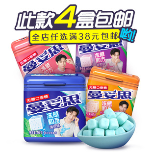 曼妥思冻感粒方无糖口香糖接吻糖清新口气水果味泡泡糖盒装 罐 46g