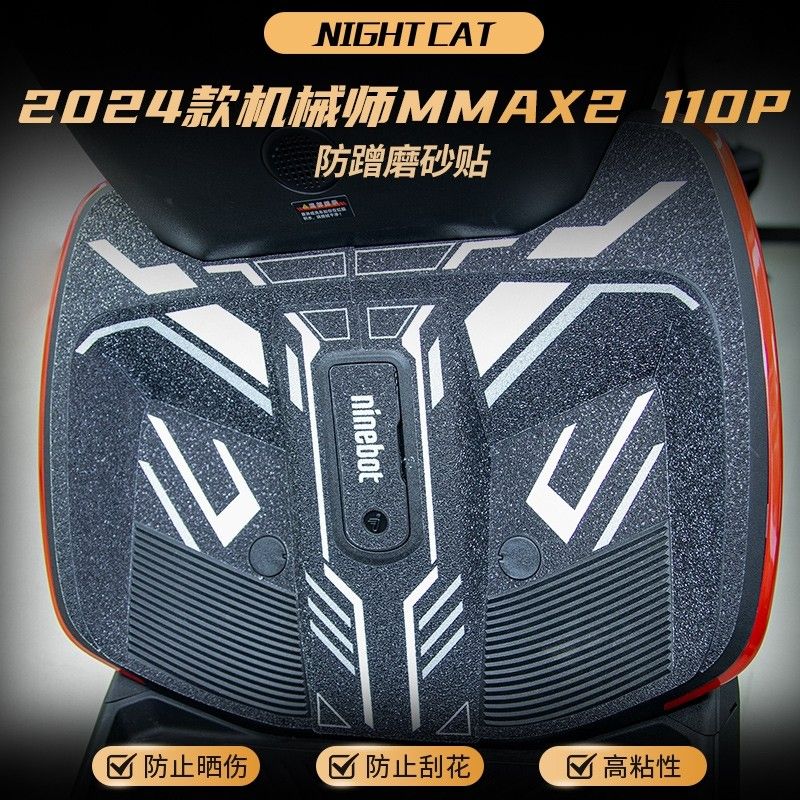 适用九号机械师MMAX2车身贴纸