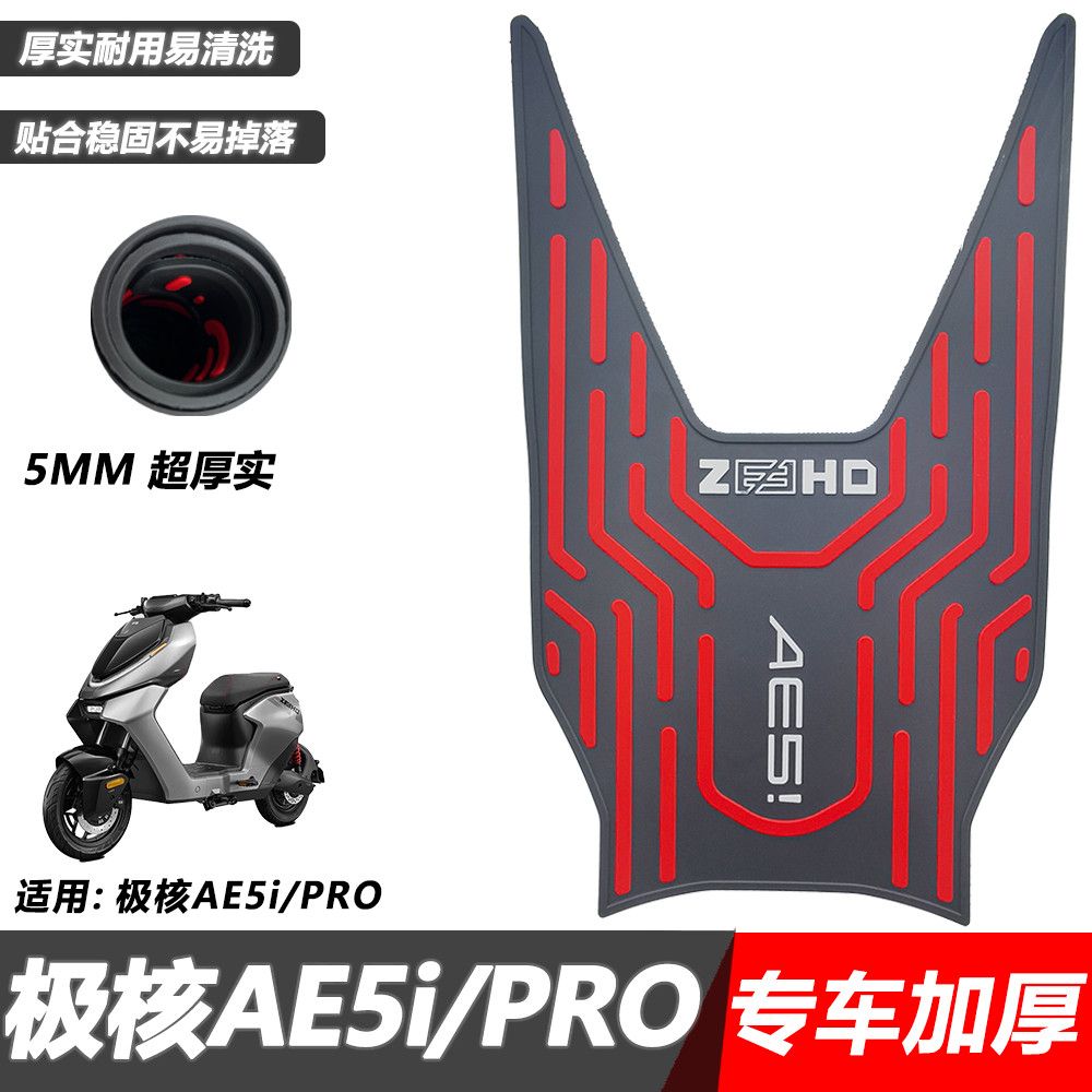 极核AE5I/PRO专用电动车