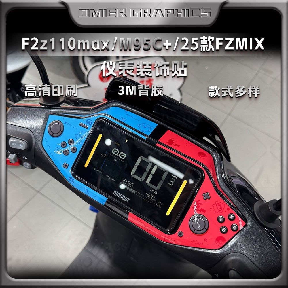 适用九号F2z110max/M95C+
