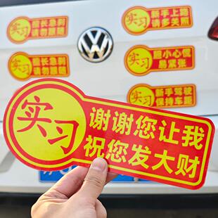 保持车距磁吸车贴新手上路实习让让我女司机磁吸警示贴汽车贴纸