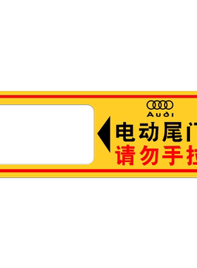 奥迪汽车系列电动尾门贴纸装饰