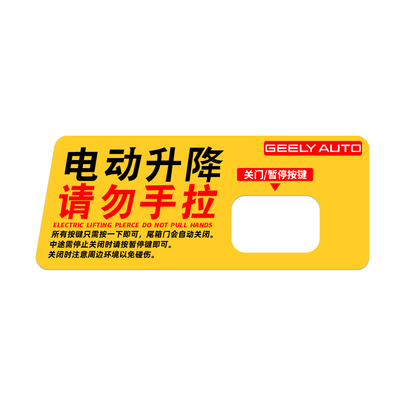 博越L电动尾门贴纸装饰