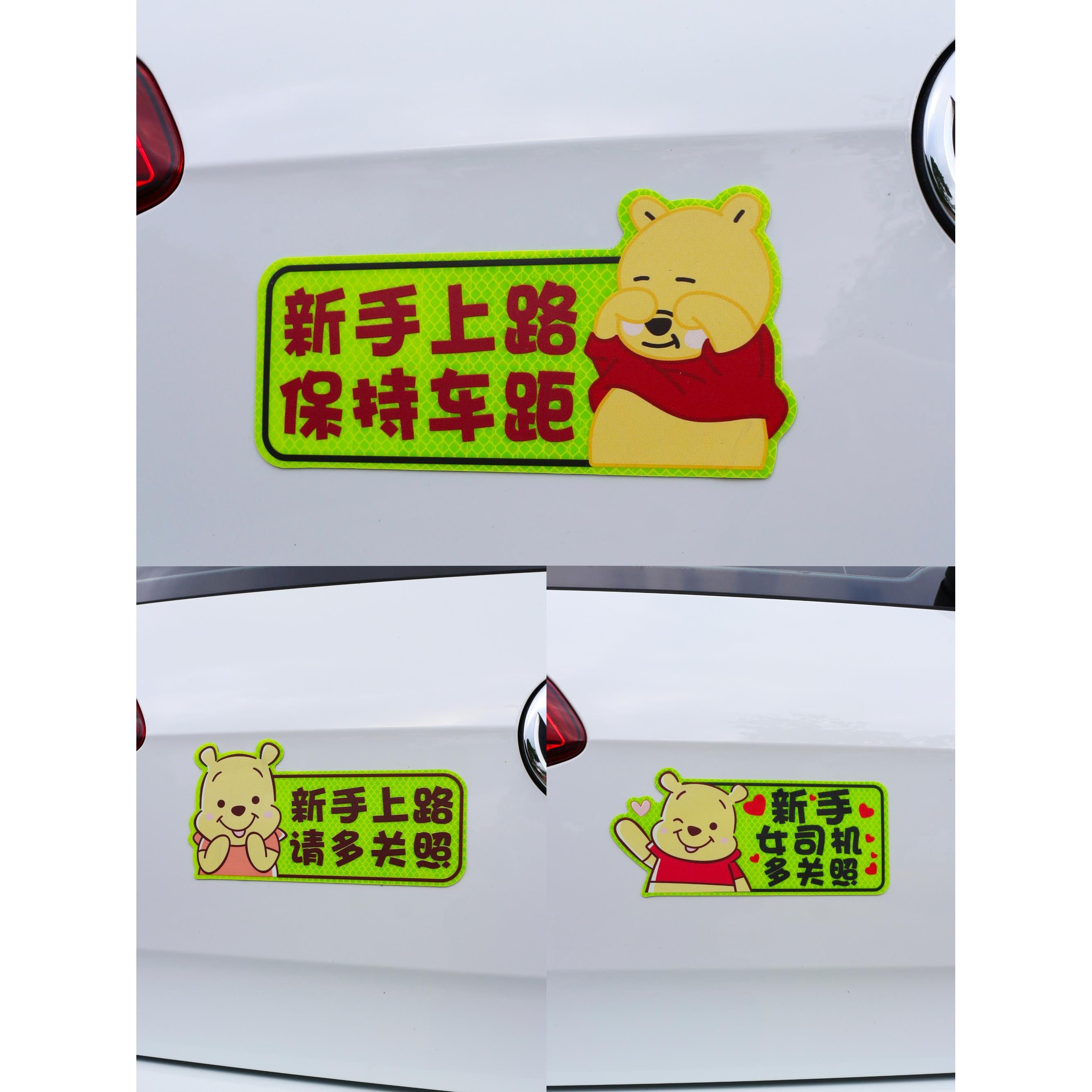 新手上路女司机车贴卡通实习磁性贴强反光标志磁吸汽车装饰贴纸