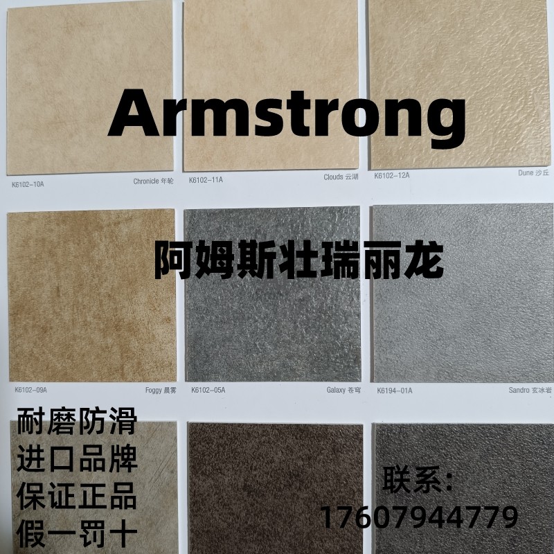 阿姆斯壮pvc塑胶地板环保耐磨工程革防滑阻燃吸音学校医院办公室