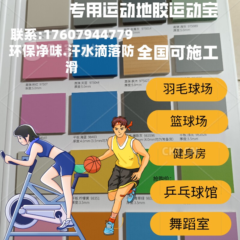 幼儿园羽毛球篮球场地胶塑胶地板革地胶垫pvc地板耐磨粘地板贴自