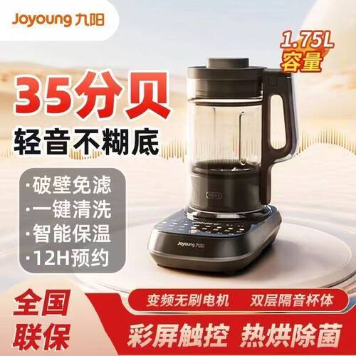 九阳轻音破壁机B1PRO家用1.75L大容量变频降噪多功能榨汁机豆浆机