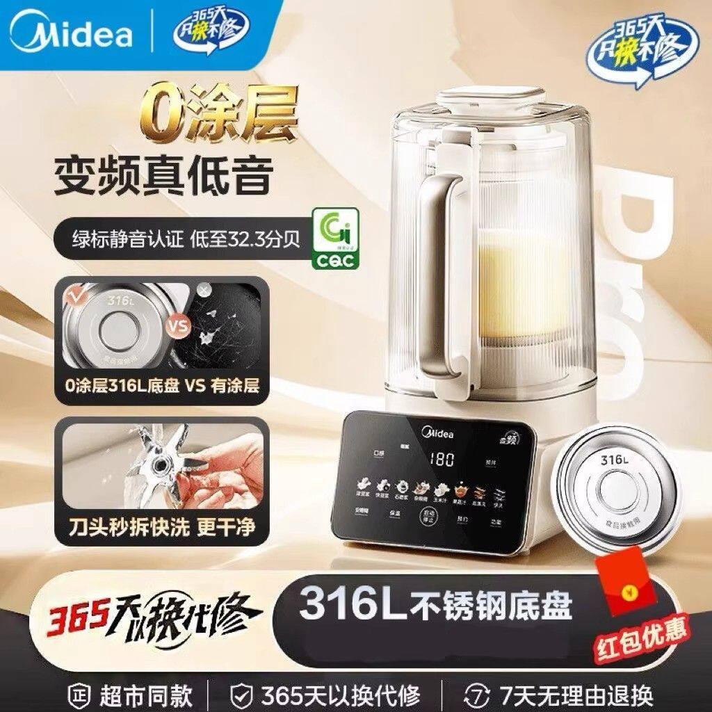 美的安睡2.0破壁机家用0涂层变频静音豆浆榨汁机官方正品FC12pro