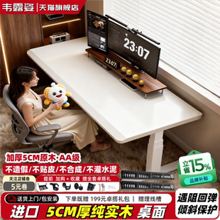 韦露姿实木智能电动升降桌家用电竞办公学习书桌子工作台式电脑桌