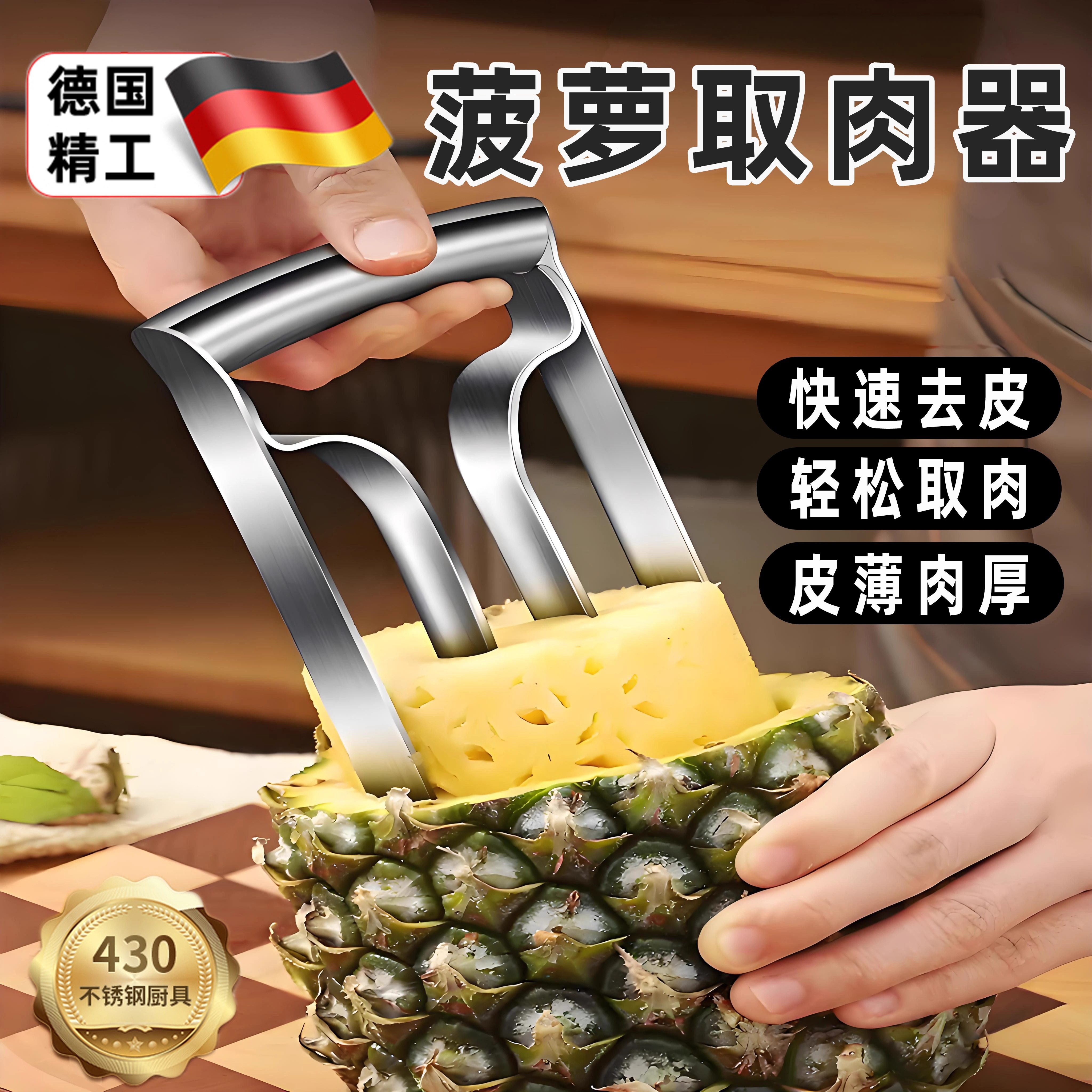 德国菠萝取肉器削菠萝神器家用不锈钢水果去皮取芯器专用切凤梨刀