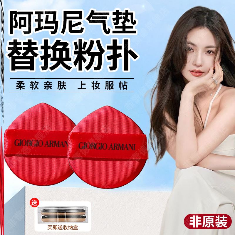 阿玛尼气垫粉扑粉底液专用替换bb霜干湿两用不吃粉化妆师水滴面扑