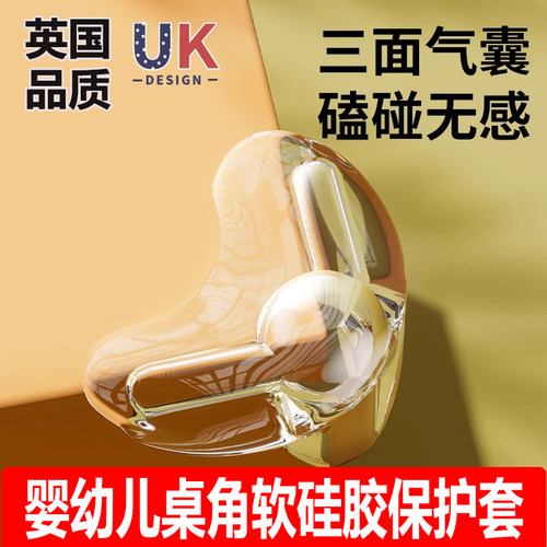 桌角防撞护角软硅胶拐角贴防撞气囊透明直角桌角玻璃软硅胶保护套