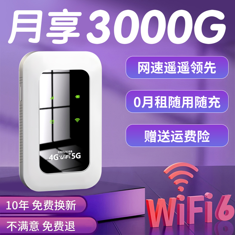 【WIFI6真提速】随身wifi移动无线wif6网络三网通免插卡wilf路由器无限流量热点车载适用小米华为wifi旗舰店 网络设备/网络相关 随身wifi 原图主图