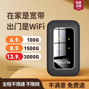 随身wifi无线wifi2023新款移动无限流量上网卡便携式车载上网宝无线wf路由器热点全国通用三网通高速网络wilf