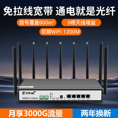 免插卡无线5G路由器CPE企业级