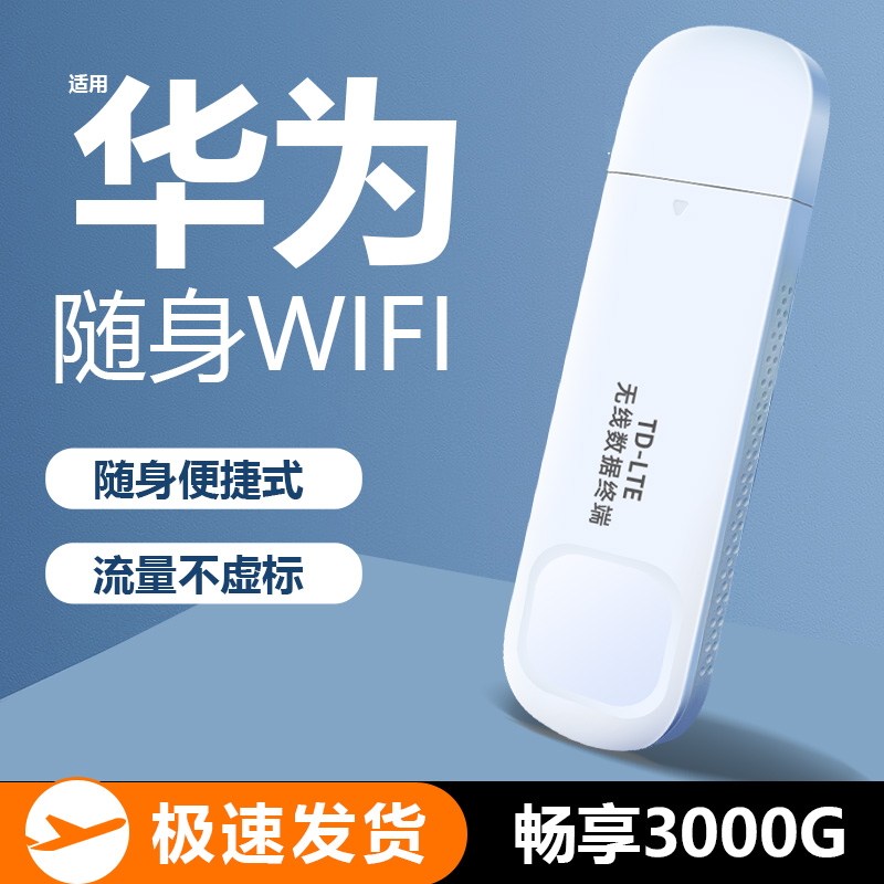 【2024新款】随身wifi6正品移动无线wi-fi网络适用于华为小米不限流量上网神器便携式4g5车载wilf热点路由器 网络设备/网络相关 随身wifi 原图主图