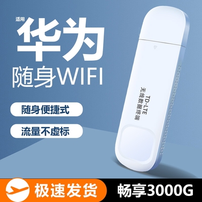 随身wifi6正品移动无线wi-fi网络