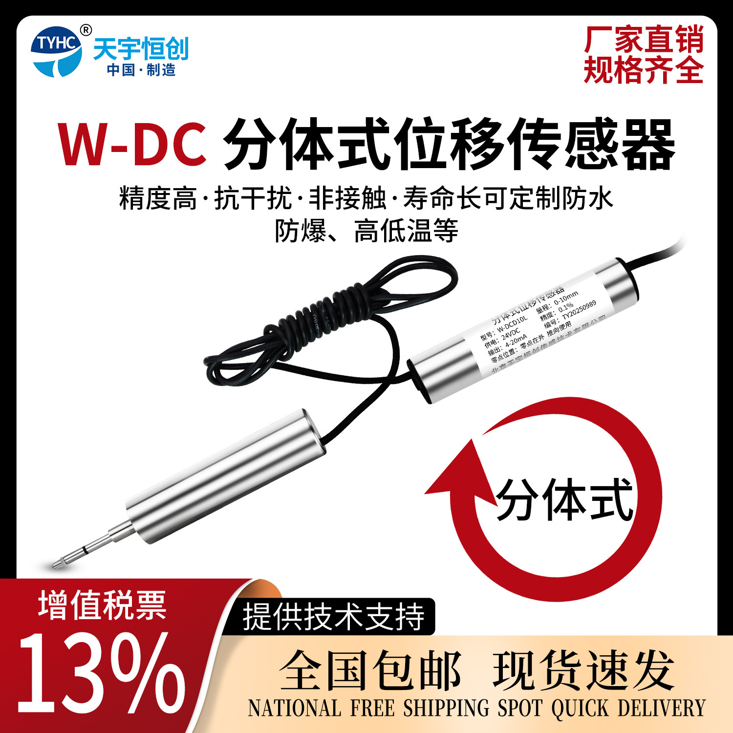 天宇恒创分体式LVDT位移传感器变送器差动回弹式拉杆式位移传感器