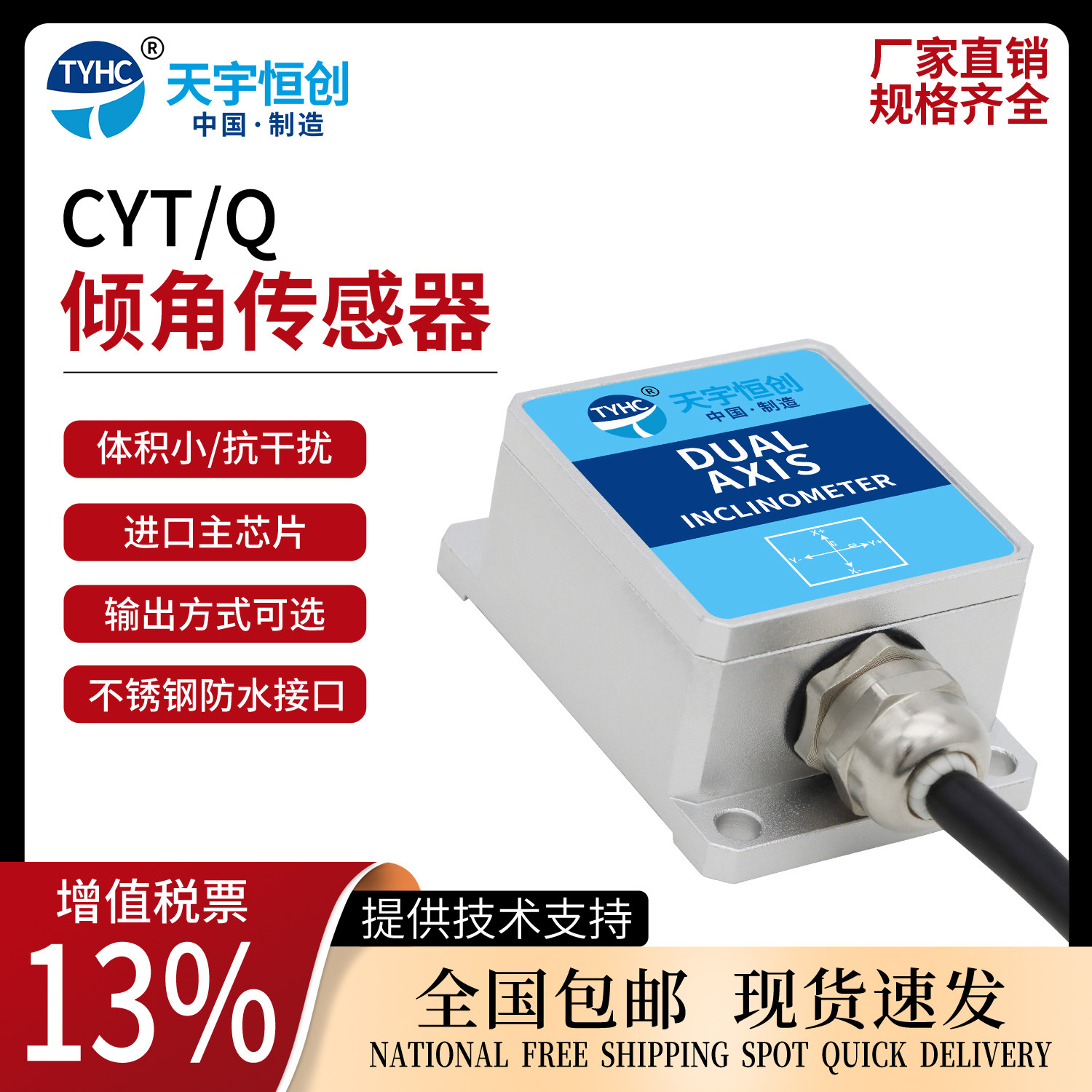 倾角传感器高精度水平倾斜控制仪单双轴角度传感器陀螺仪倾角开关