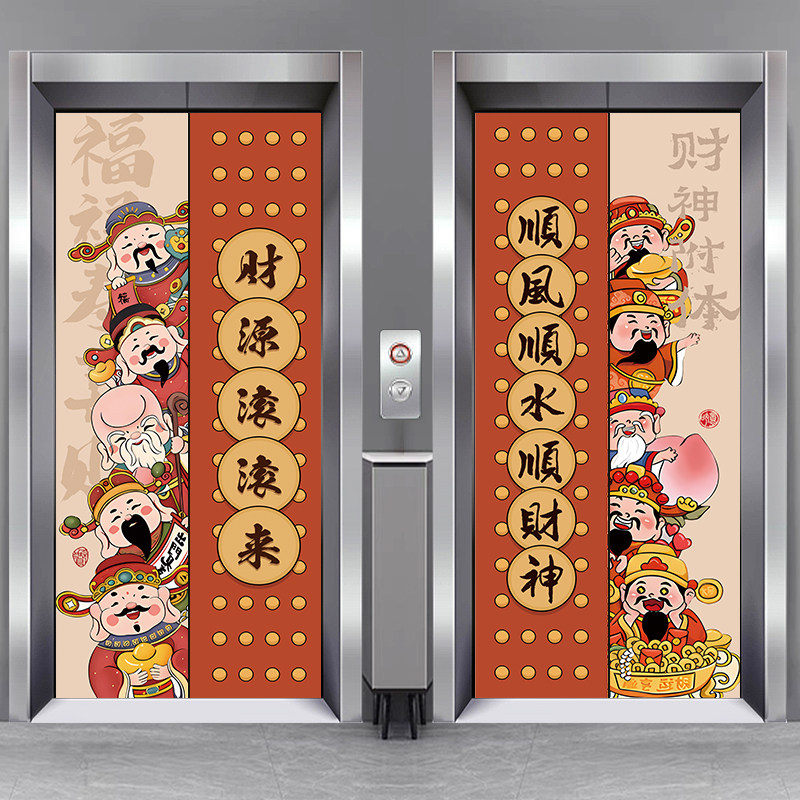 电梯门贴纸简约定制防水入户装饰电梯帖加厚中式财神古典自粘贴画