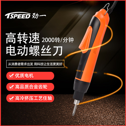 香港劲一2000转高转速电批电动螺丝刀全自动220V手持式电动起子机
