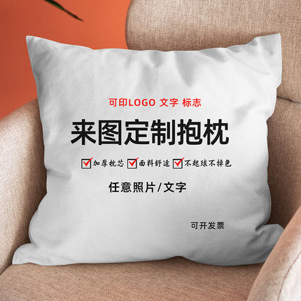 抱枕diy定制来图定做logo可印照片方形双面长条等身靠垫被子两用