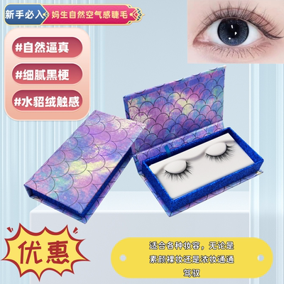 一片式上镜妈生感纯欲貂毛假睫毛