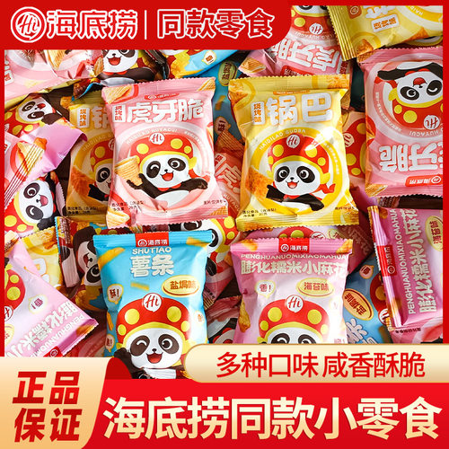 海底捞小零食锅巴虎牙脆薯条海苔膨化小吃门店同款解馋休闲食品