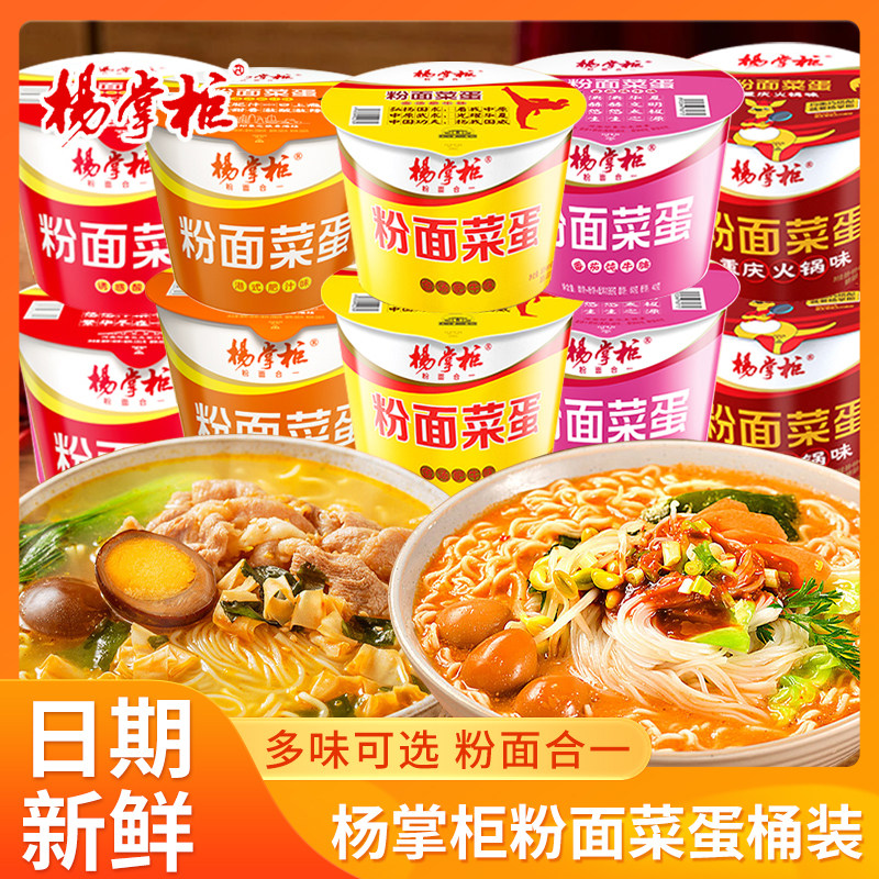 杨掌柜粉面菜蛋金汤肥牛番茄炖牛腩味方便面夜宵速食食品粉丝泡面,粮油调味/速食/干货/烘焙,方便米线/米粉,淘宝优惠券,粉丝福利购,淘宝优惠卷